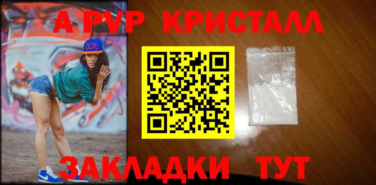 Альфа ПВП мука Елизово