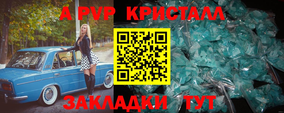 Alpha-PVP VHQ  Вход с VPN  Елизово  где купить наркотик  Alfa_PVP СК КРИС  А ПВП крисы CK 