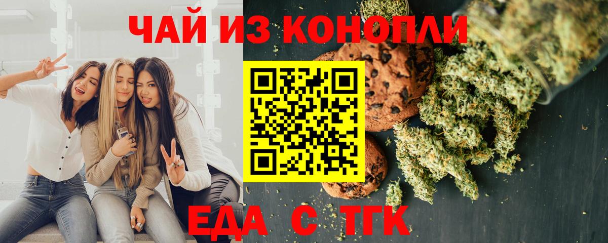 Елизово  Cannafood марихуана  Вход с VPN 
