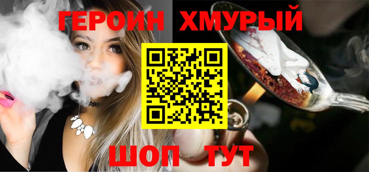 ГЕРОИН герыч Елизово
