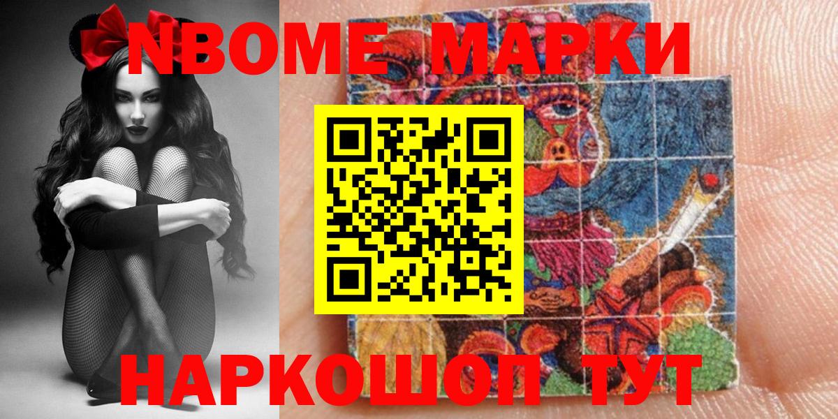 Марки N-bome 1,8мг Елизово